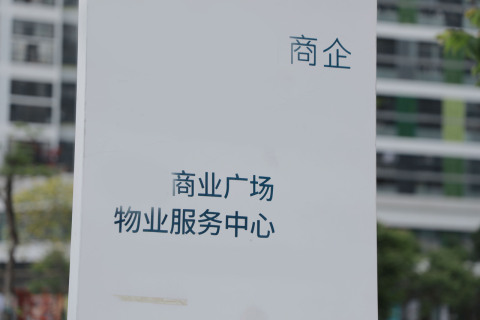 什么部门管物业公司