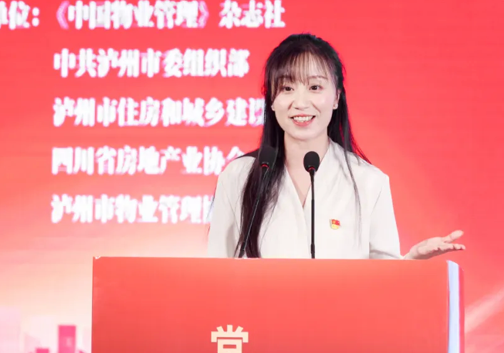 2024物业管理行业宣传工作会暨“党建引领小区治理 共建美好家园”经验交流会上的主题发言